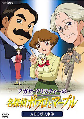 Great Detectives Marple and Poirot